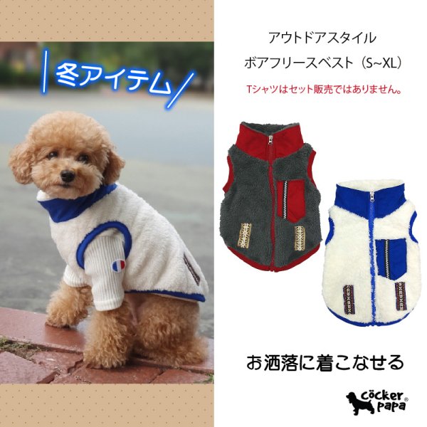 画像1: 犬服 セール かわいい Tシャツ もこもこ アウトドアスタイル フリース ジップアップ ベスト S M L XL doggystar ドッギースター即日発送出来ます (1)