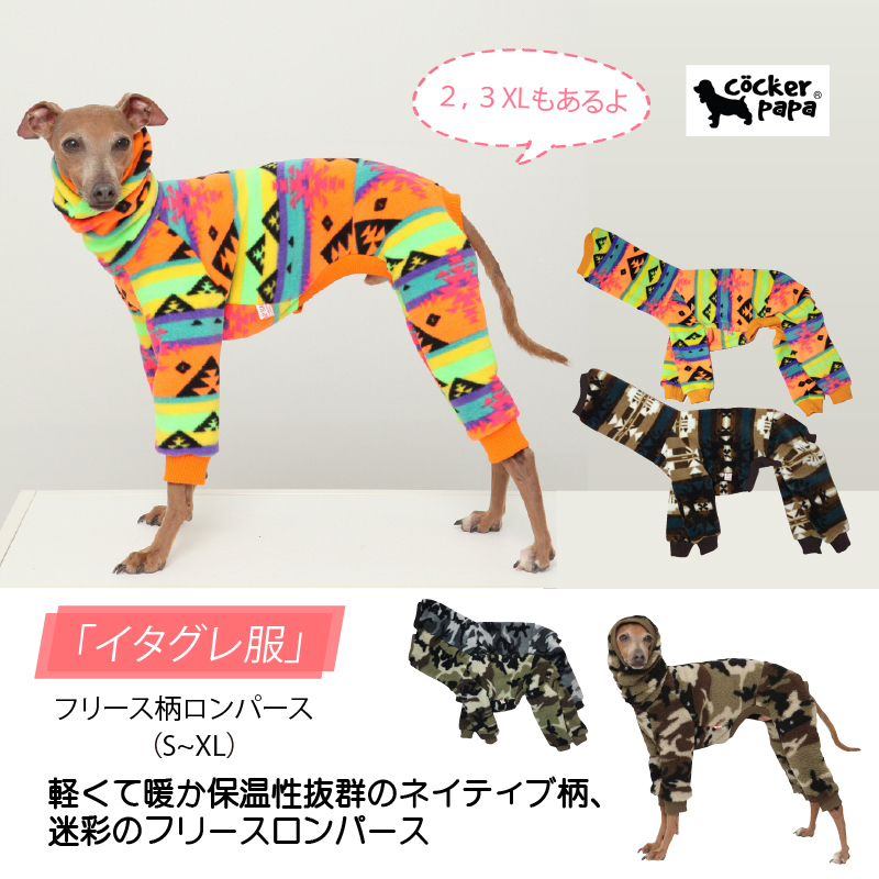 cocker papa(コカパパ)doggy star(ドッギースター)イタグレ服を中心としたかわいい犬服専門ショップ