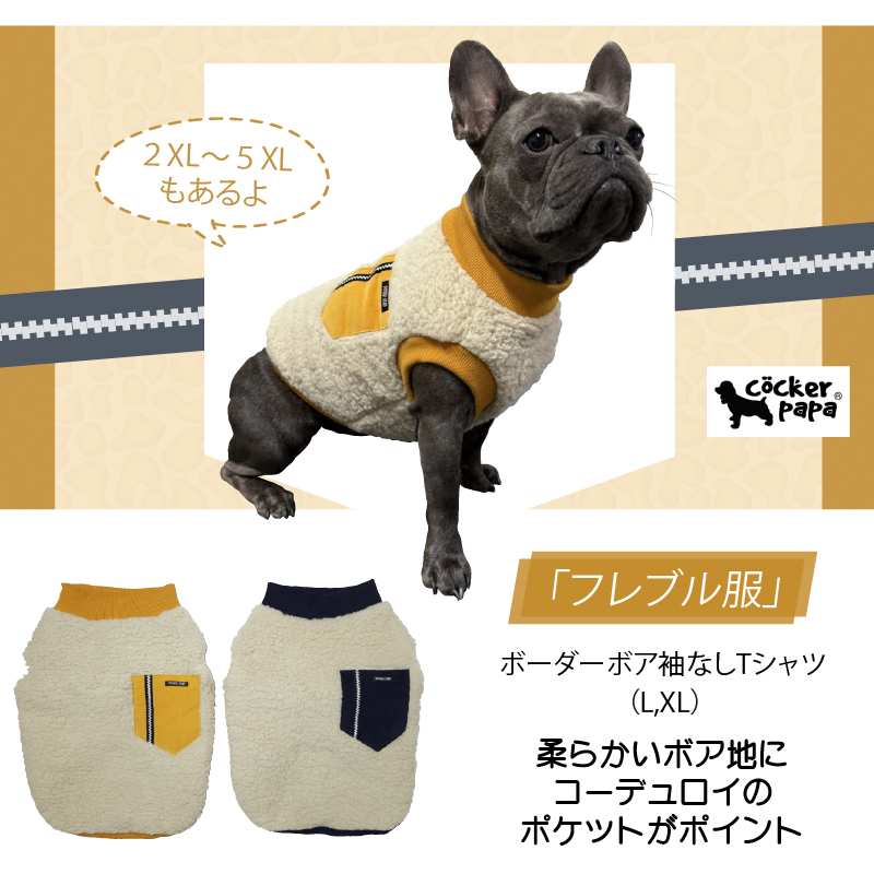 cocker papa(コカパパ)doggy star(ドッギースター)イタグレ服を中心としたかわいい犬服専門ショップ